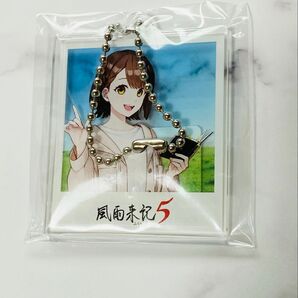 風雨来記5 アクリルキーホルダー