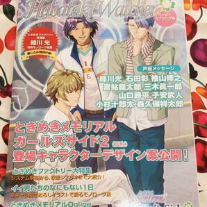 はばたきウォッチャー ときめきメモリアル Girl s Side ハッピースプリング号