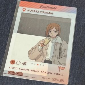 呪術廻戦 じゅじゅつ旅 ガラポン ミニゲーム C賞 クリアブロマイド 釘崎野薔薇