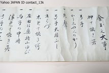 弓道・弓術巻物・吉田出雲守仮名助左衛門・吉田家嫡伝之一軸・嫡伝五十箇条・他見を不許・昭和5年・サイズ約2m93cm×17㎝程度_画像3