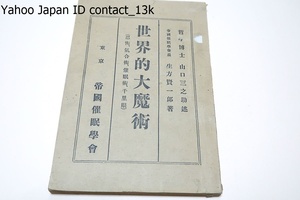  world . large ..*..*...*...* thousand . eye / philosophy .. Yamaguchi three ..*. country .... length raw person . one ./ Taisho 13 year / certainly complete .... person becomes profit .