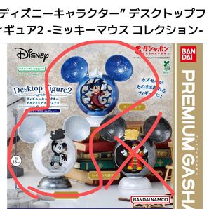 ディズニー キャラクター デスクトップフィギュア ファンタジア ミッキーマウスコレクション ガシャポン ミッキー 2個セット