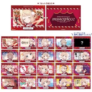 しぐれうい masterpiece 配信サムネイルカード フォトカード各5パック 計10パック