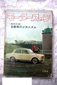 60sモーターファン 検日産ブルーバードホンダS600S800CB72CL72日産グロリアスカイライントヨタクラウンマツダB360スバル360ミゼットスズキ