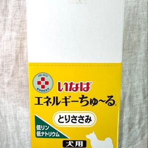 動物病院専用 いなば 犬用 エネルギーちゅーる 低リン低ナトリウム とりささみ 14g×50本入