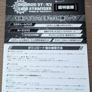PS5 デジモンストーリータイムストレンジャー 超特装版特典コード用紙 DLC 未使用コード
