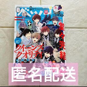 【最終値下げ 11月末取り消し】ベツコミ Betsucomi 小学館 2025年 3月号