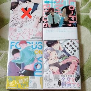 BL漫画 泡山わわ 弥生れい 甘味みつ バラ売り2冊から可能 入れ替え可能