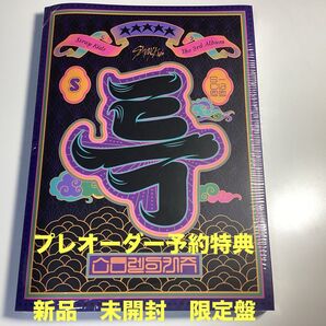 プレオーダー予約特典付き Stray Kids 5star 限定盤 新品 未開封 限定盤特典