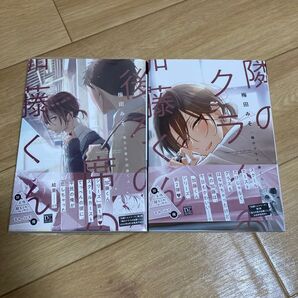 BL 漫画 コミック 本 梅田みそ