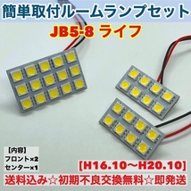 ホンダ ライフ JB5-8 T10 LED 室内灯 パネルタイプ ルームランプセット 爆光 ホワイト_画像1