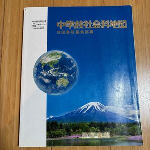 中学校社会科地図 帝国書院編集部編 文部科学省検定済教科書