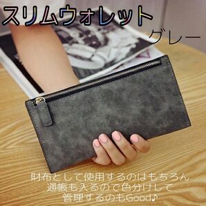 *出品者も愛用*スリムウォレット グレー 通帳ケース ウォレット 財布 小銭入れ 長財布