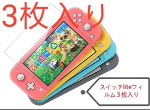 任天堂 Switch lite スイッチライト 保護フィルム ガラスフィルム