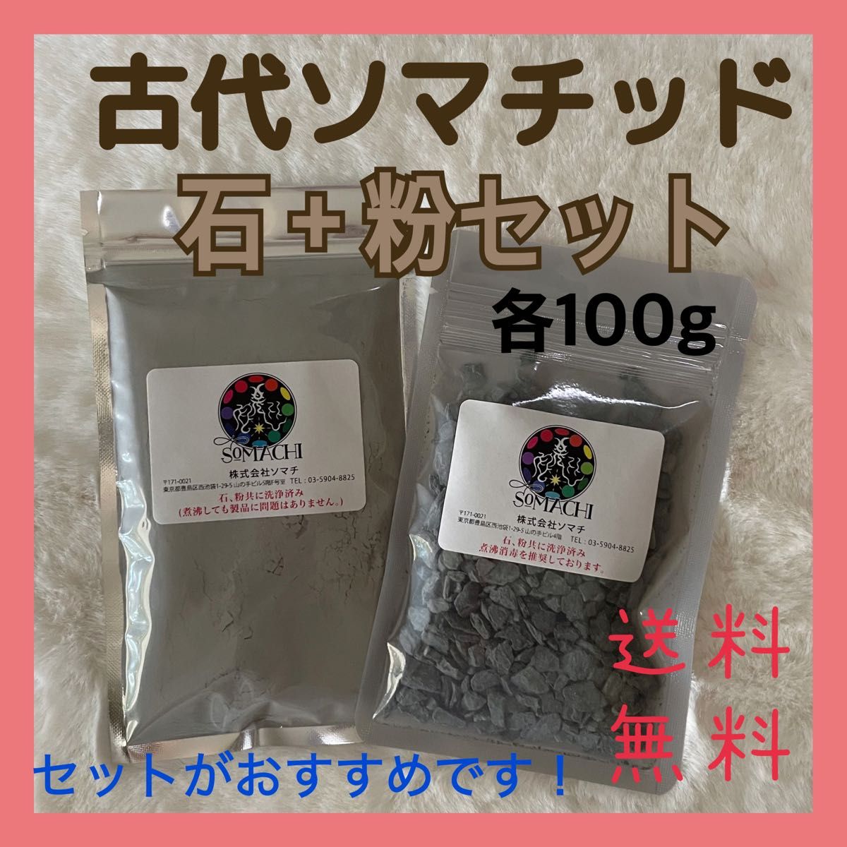 株式会社ソマチ 古代ソマチッド 石タイプ100g｜Yahoo!フリマ（旧