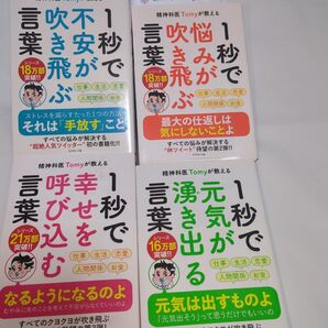 精神科医Tomyシリーズ4冊セット
