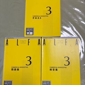 大原 簿記3級 テキスト 問題集 解答集