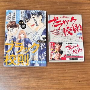 小説 ブラック校則 本