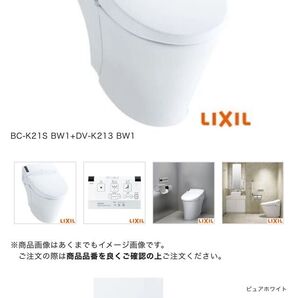 LIXIL(リクシル) BC-K21S +DV-K213トイレ 製造年 2025