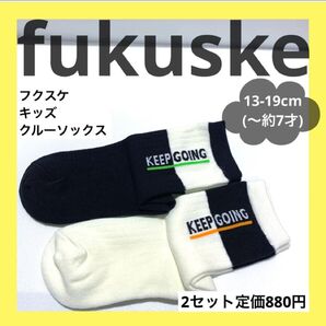 13-19cm 福助 クルー丈 2足 セット
