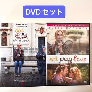 スクリーンプレイ 食べて、祈って、恋をして 英語学習 DVDセット