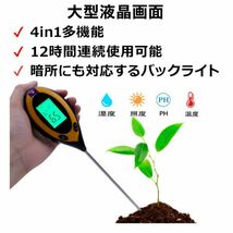 土壌テスター　デジタル土壌酸度計4-in-1土壌酸度/照度/水分含有量/温度測定 PHテスター 土壌測定器 多機能 農業 園芸用品_画像2