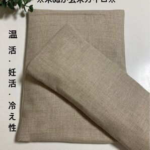 米ぬか玄米カイロ※中サイズ・アイピロー※無地ベージュ