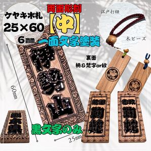 文字塗装☆【中】ケヤキ祭り木札・喧嘩札