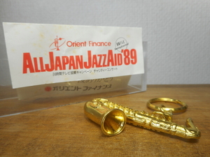 ALL JAPAN JAZZ AID '89　非売品　サックス　ノベルティ　キーホルダー　オールジャパン ジャズ エイド '８９