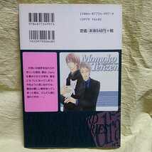 中古本　天禅桃子 【　その気にさせないで　】 ＢＬ　2006年8月初版第一刷発行　即決 シミ有り_画像3