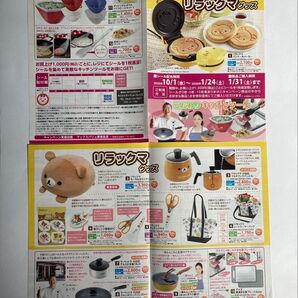 マックスバリュ東海 リラックマグッズ キャンペーンシール こだわりキッチンツール 割引購入台紙 割引引き換えシール 120点