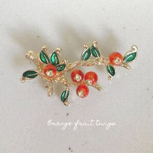 オレンジの果実ブローチ 北欧雑貨 プレゼント フルーツ 柿 みかん ナチュラル