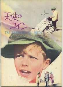 パンフ■1970年【天使のコイン】[ B ランク ] パウル・アミュス ルイジ・バッツェラ ウーゴ・ブルネッリ モーリスハンディ ジョンブラウン