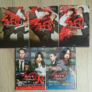 SPEC スペック 小説 5冊セット 角川文庫