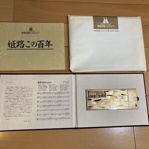 姫路百祭シロトピア 姫路この百年 記念入場券 姫路市制100周年記念