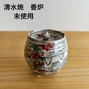 【未使用】清水焼 京焼 香炉 お香立て インテリア
