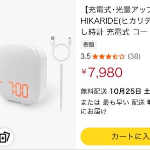 光目覚まし ヒカリデ