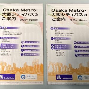 最新版2部! 大阪メトロ 大阪シティバスのご案内 御堂筋線 路線図 鉄道 私鉄