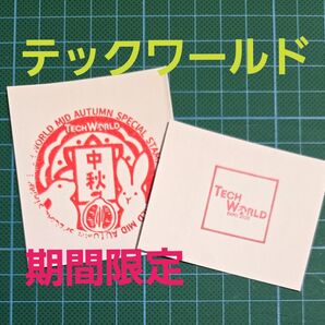 【コレクション】万博 TECH WORLD 中秋 スタンプ押印済用紙 ラベルシール EXPO2025 大阪関西万博 限定 スタンプ
