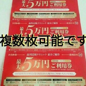 品川近視クリニック