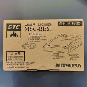 二輪車ETC車載器 ミツバサンコーワ MITSUBA MSC-BE61 セパレート 別体式 アンテナ分離型 新品未セットアップ