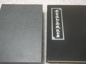 名言名句集成欧米篇　日本実業出版