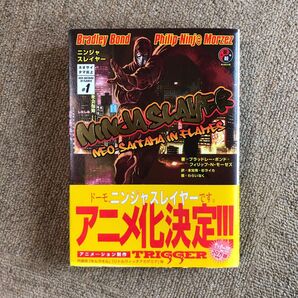 ニンジャスレイヤー ネオサイタマ・イン・フレイムズ アニメ化決定