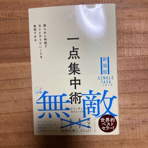 9秒で好かれる技術 改訂版