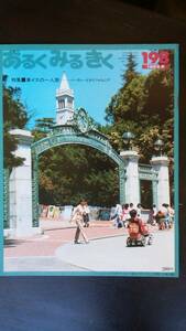 Журнал Института исследований туризма и культуры Японии "Arikurikuku № 198 College Travel Berkeley и California" Kinki Nippon Tourist хорош
