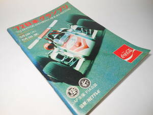 [1972 Япония Grand Prix ]. program 
