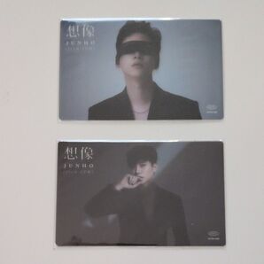 2PMジュノ「想像」透明カード2枚