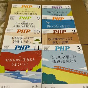 PHP 8冊セット まとめ売り 雑誌 2023年発行