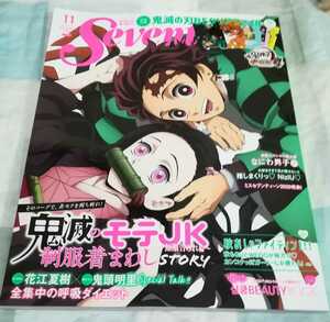 鬼滅の刃　Seventeen セブンティーン 2020年 11月号 雑誌　本のみ単品　