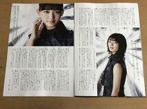 切り抜き 欅坂46 土生瑞穂 不協和音で芽生えた私 3p 山﨑天 藤吉夏鈴 4p 大園玲 3p_画像4